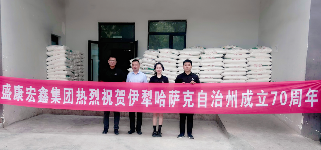 禮贊七十載，奮進(jìn)新征程 | 盛康宏鑫集團(tuán)獻(xiàn)禮伊犁州哈薩克自治州成立70周年